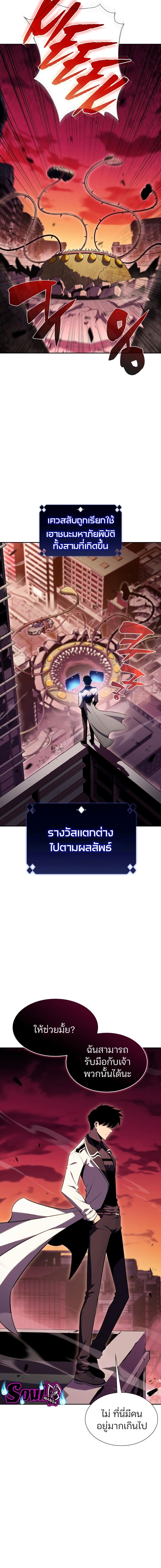 Solo Max-Level Newbie ผู้เล่นหน้าใหม่เลเวลแมกซ์ ตอนที่ 106 หน้า 4