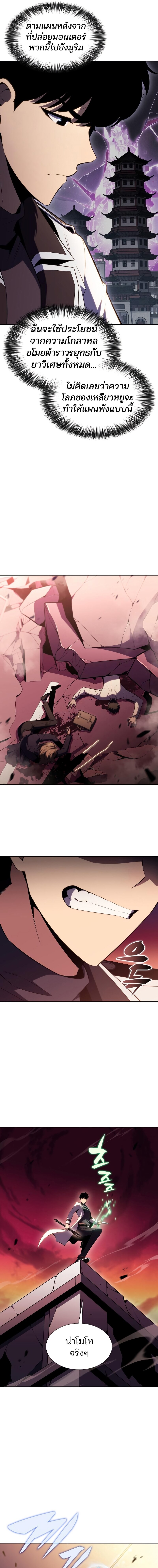 Solo Max-Level Newbie ผู้เล่นหน้าใหม่เลเวลแมกซ์ ตอนที่ 106 หน้า 5