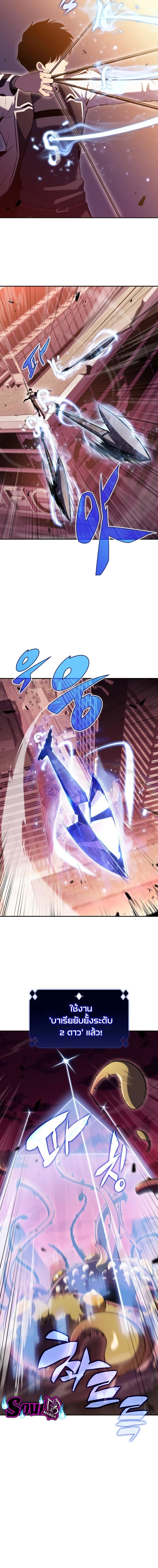 Solo Max-Level Newbie ผู้เล่นหน้าใหม่เลเวลแมกซ์ ตอนที่ 106 หน้า 6