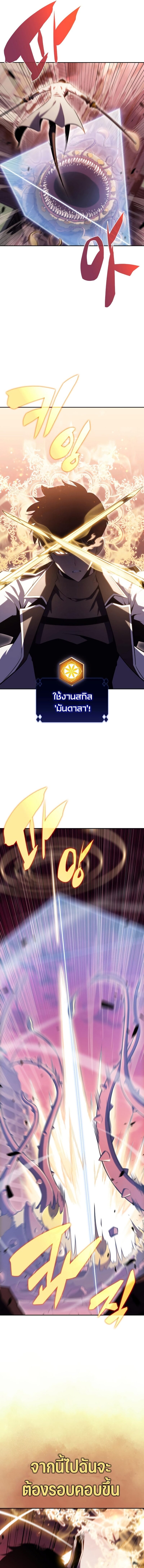 Solo Max-Level Newbie ผู้เล่นหน้าใหม่เลเวลแมกซ์ ตอนที่ 106 หน้า 7