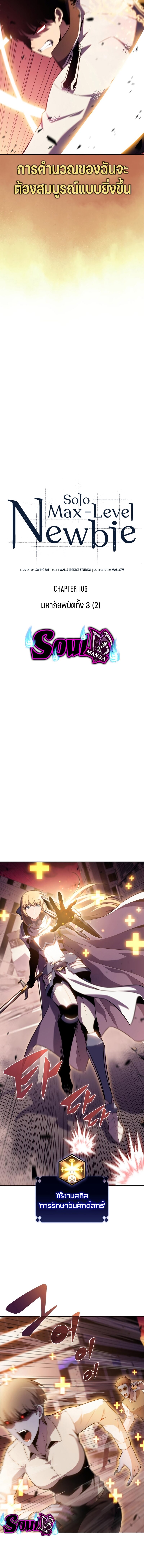 Solo Max-Level Newbie ผู้เล่นหน้าใหม่เลเวลแมกซ์ ตอนที่ 106 หน้า 8