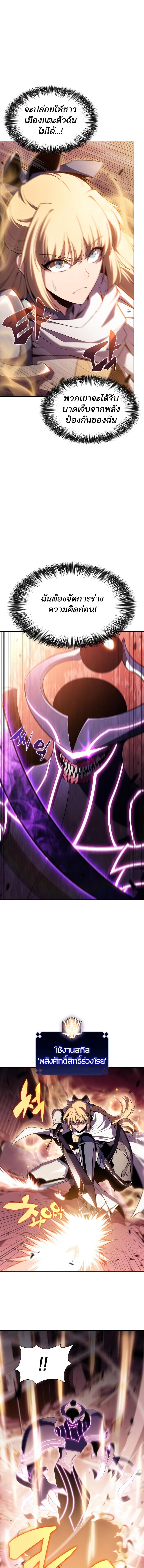 Solo Max-Level Newbie ผู้เล่นหน้าใหม่เลเวลแมกซ์ ตอนที่ 106 หน้า 9