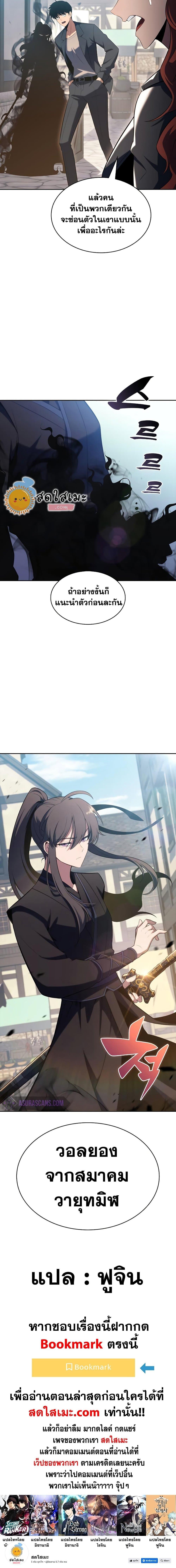 Solo Max-Level Newbie ผู้เล่นหน้าใหม่เลเวลแมกซ์ ตอนที่ 109 หน้า 17