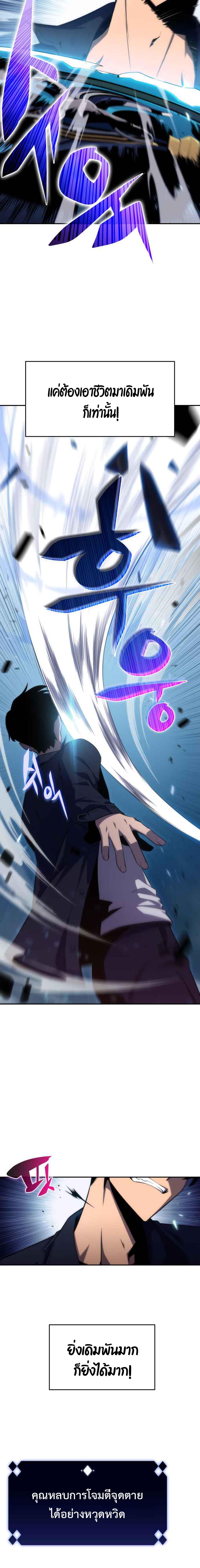 Solo Max-Level Newbie ผู้เล่นหน้าใหม่เลเวลแมกซ์ ตอนที่ 11 หน้า 11