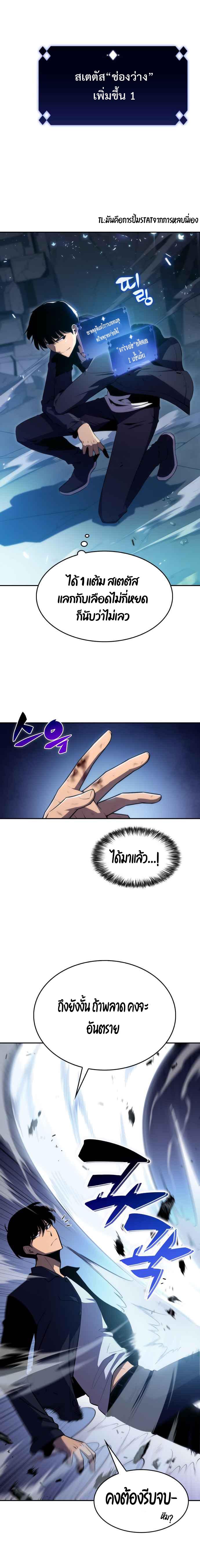 Solo Max-Level Newbie ผู้เล่นหน้าใหม่เลเวลแมกซ์ ตอนที่ 11 หน้า 12