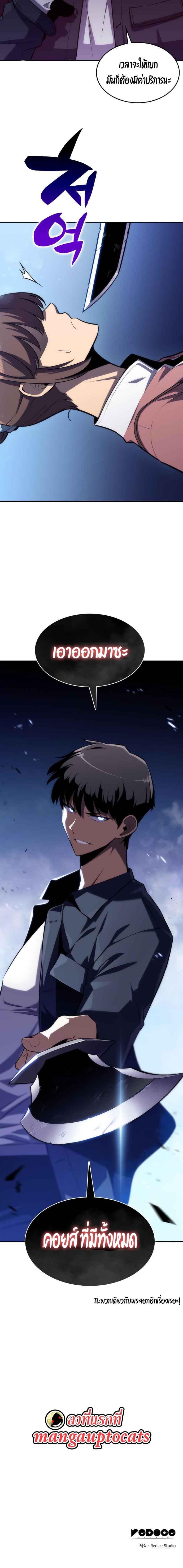 Solo Max-Level Newbie ผู้เล่นหน้าใหม่เลเวลแมกซ์ ตอนที่ 11 หน้า 27