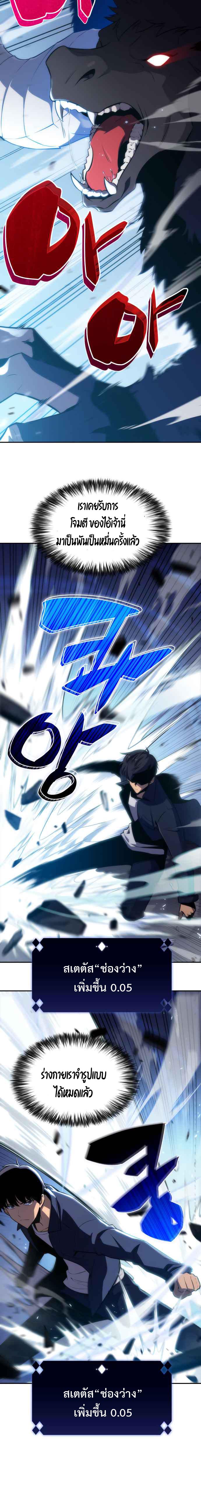 Solo Max-Level Newbie ผู้เล่นหน้าใหม่เลเวลแมกซ์ ตอนที่ 11 หน้า 5