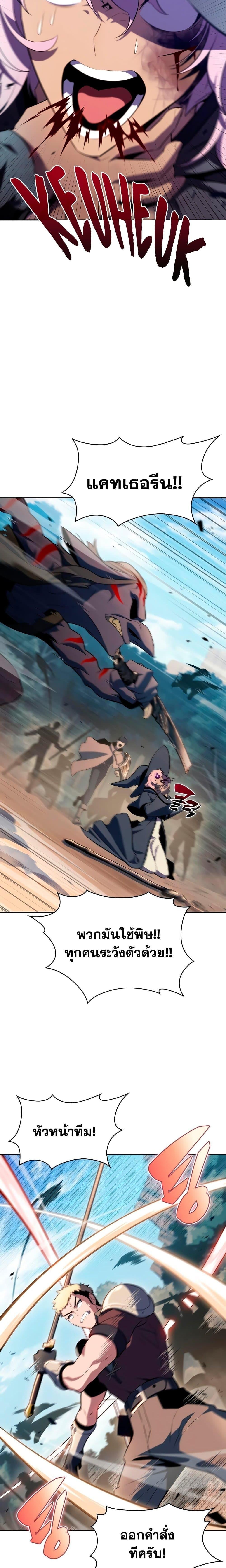 Solo Max-Level Newbie ผู้เล่นหน้าใหม่เลเวลแมกซ์ ตอนที่ 110 หน้า 15