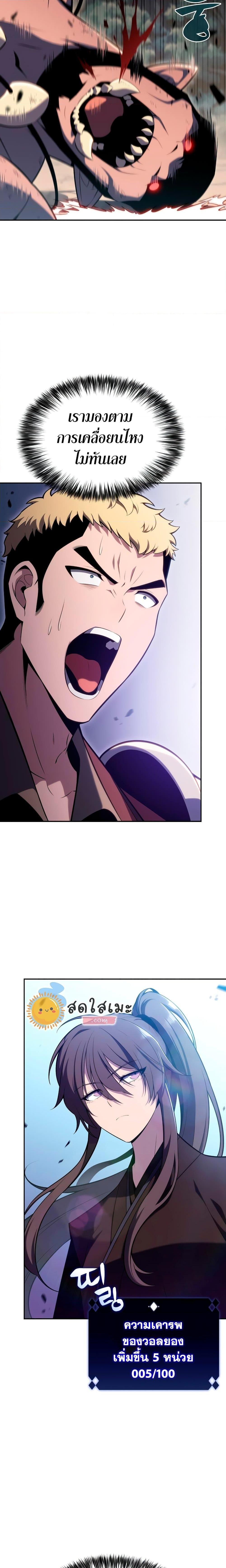 Solo Max-Level Newbie ผู้เล่นหน้าใหม่เลเวลแมกซ์ ตอนที่ 110 หน้า 26