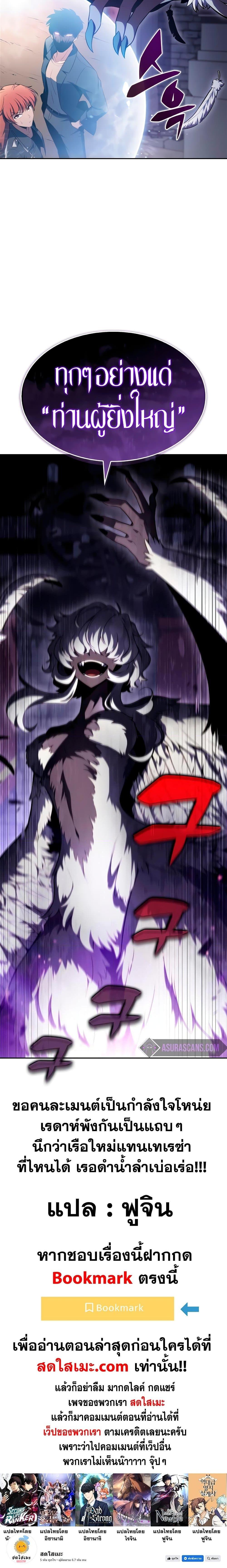 Solo Max-Level Newbie ผู้เล่นหน้าใหม่เลเวลแมกซ์ ตอนที่ 110 หน้า 30