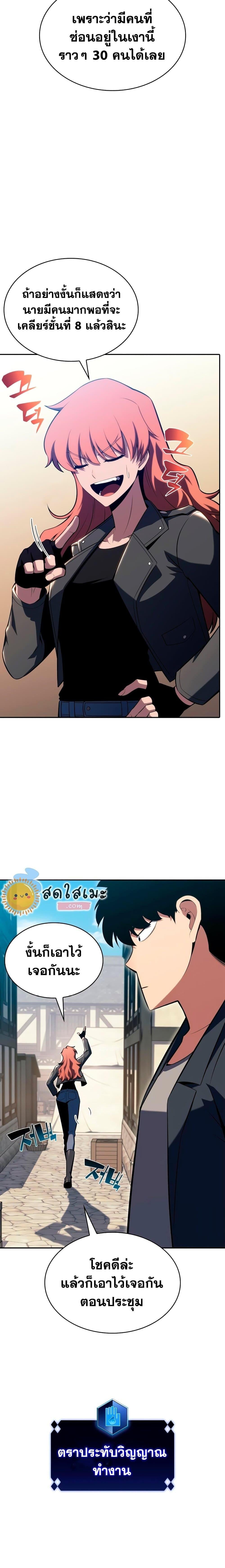 Solo Max-Level Newbie ผู้เล่นหน้าใหม่เลเวลแมกซ์ ตอนที่ 110 หน้า 4