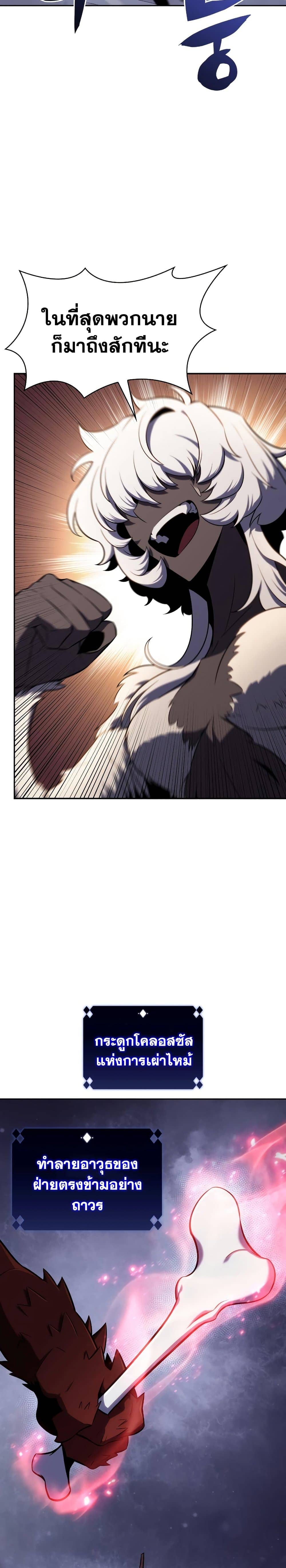 Solo Max-Level Newbie ผู้เล่นหน้าใหม่เลเวลแมกซ์ ตอนที่ 113 หน้า 11