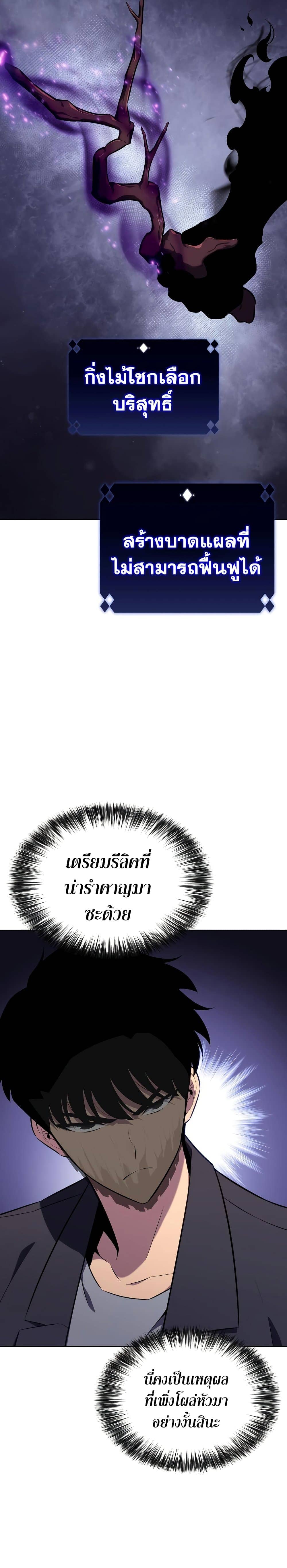 Solo Max-Level Newbie ผู้เล่นหน้าใหม่เลเวลแมกซ์ ตอนที่ 113 หน้า 12