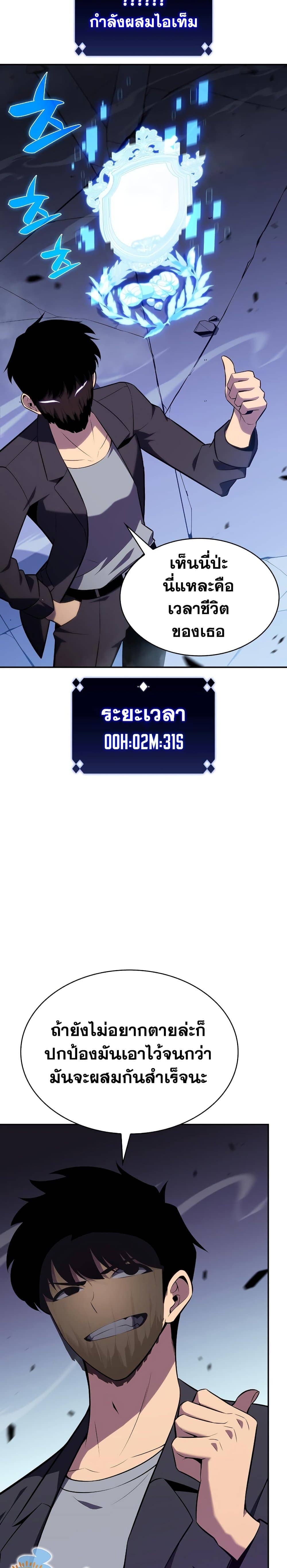 Solo Max-Level Newbie ผู้เล่นหน้าใหม่เลเวลแมกซ์ ตอนที่ 113 หน้า 25