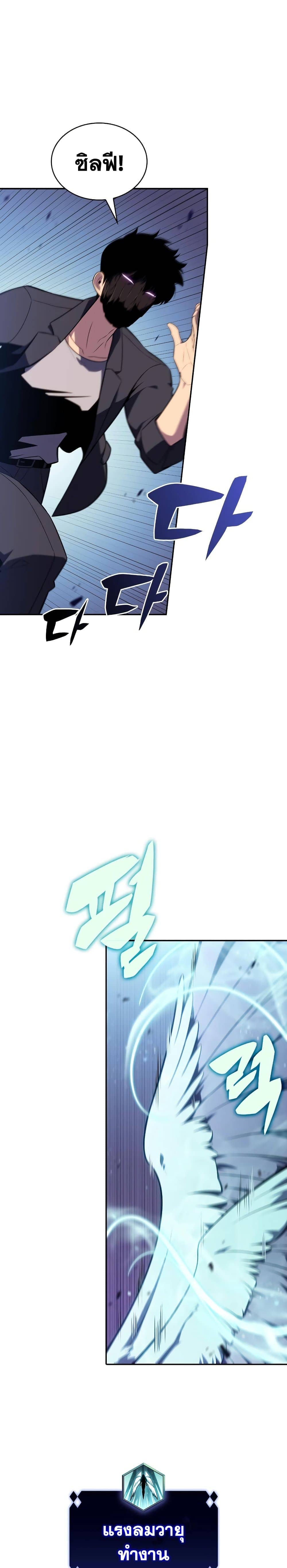 Solo Max-Level Newbie ผู้เล่นหน้าใหม่เลเวลแมกซ์ ตอนที่ 113 หน้า 28