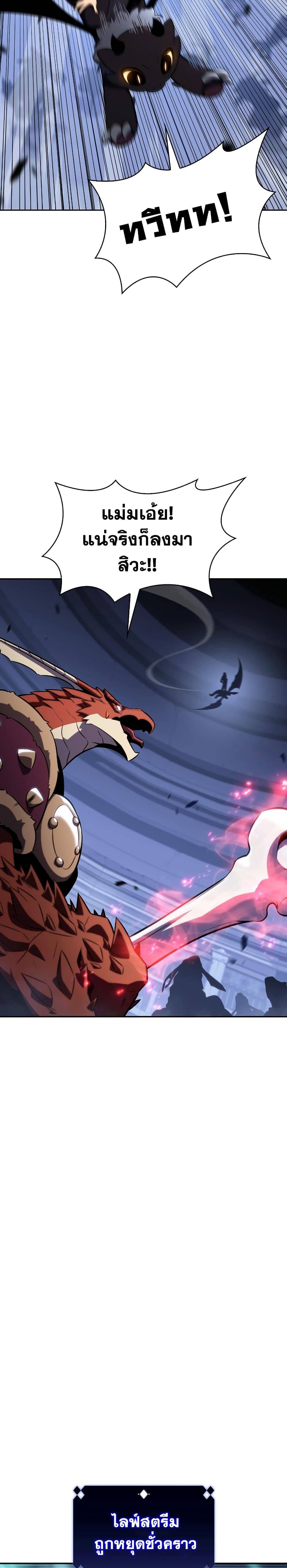 Solo Max-Level Newbie ผู้เล่นหน้าใหม่เลเวลแมกซ์ ตอนที่ 113 หน้า 32