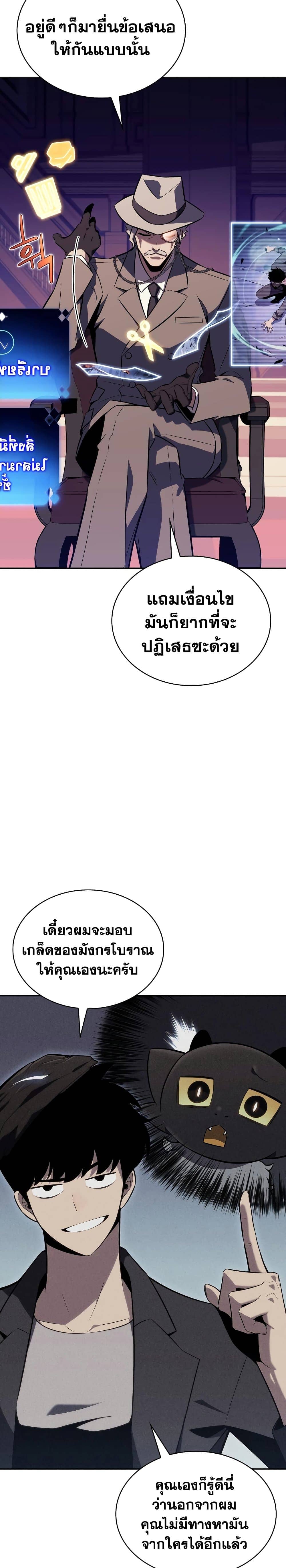 Solo Max-Level Newbie ผู้เล่นหน้าใหม่เลเวลแมกซ์ ตอนที่ 113 หน้า 35