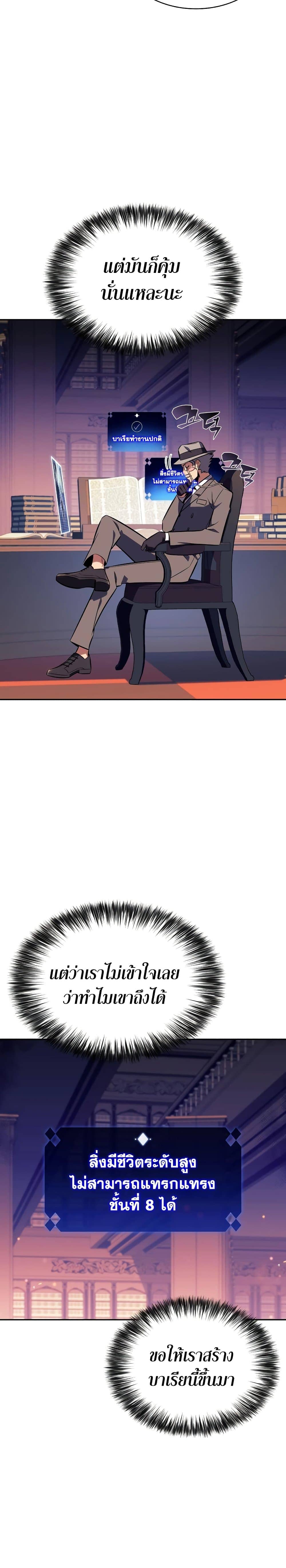 Solo Max-Level Newbie ผู้เล่นหน้าใหม่เลเวลแมกซ์ ตอนที่ 113 หน้า 36