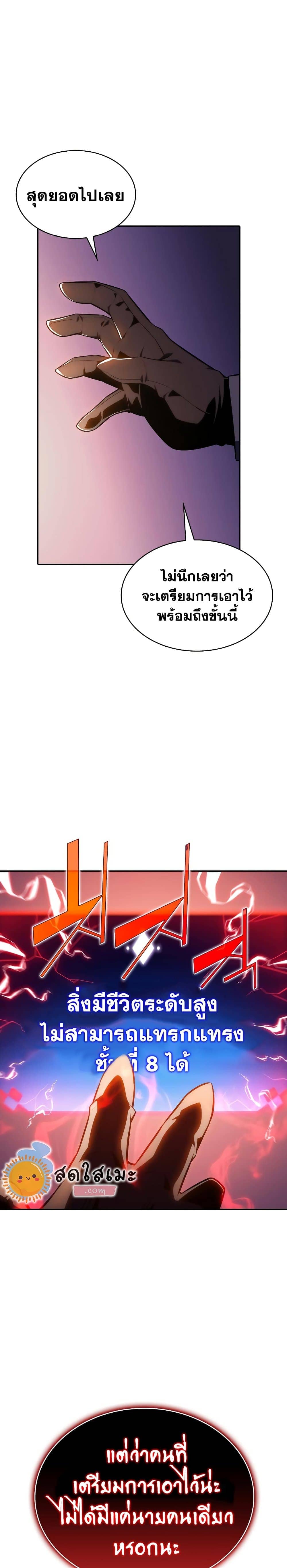 Solo Max-Level Newbie ผู้เล่นหน้าใหม่เลเวลแมกซ์ ตอนที่ 113 หน้า 39