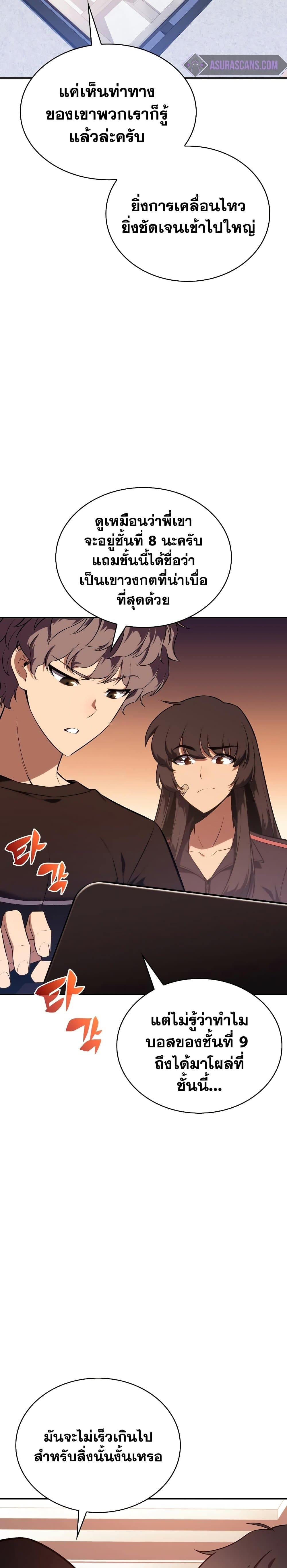 Solo Max-Level Newbie ผู้เล่นหน้าใหม่เลเวลแมกซ์ ตอนที่ 113 หน้า 4