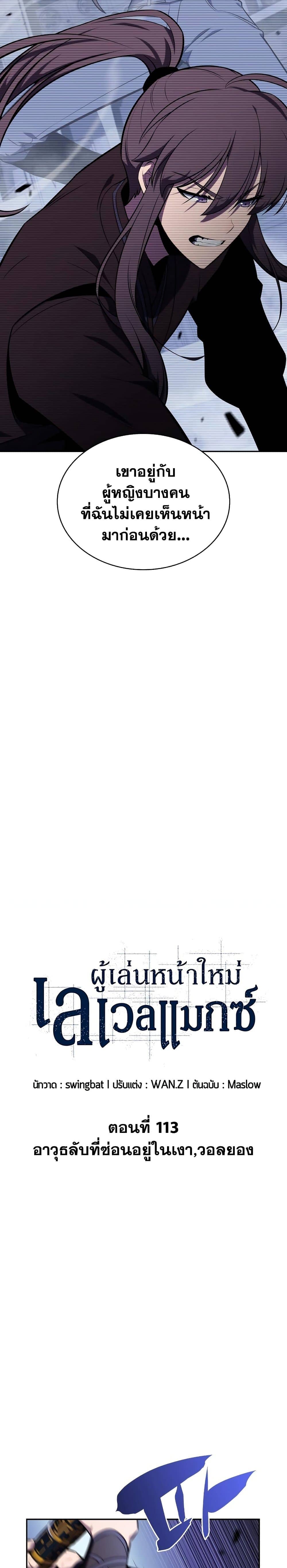 Solo Max-Level Newbie ผู้เล่นหน้าใหม่เลเวลแมกซ์ ตอนที่ 113 หน้า 6