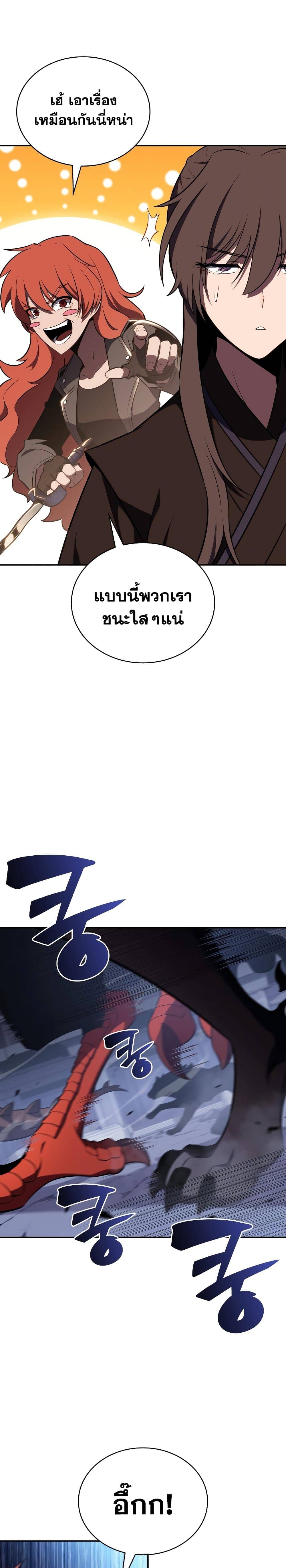 Solo Max-Level Newbie ผู้เล่นหน้าใหม่เลเวลแมกซ์ ตอนที่ 113 หน้า 9