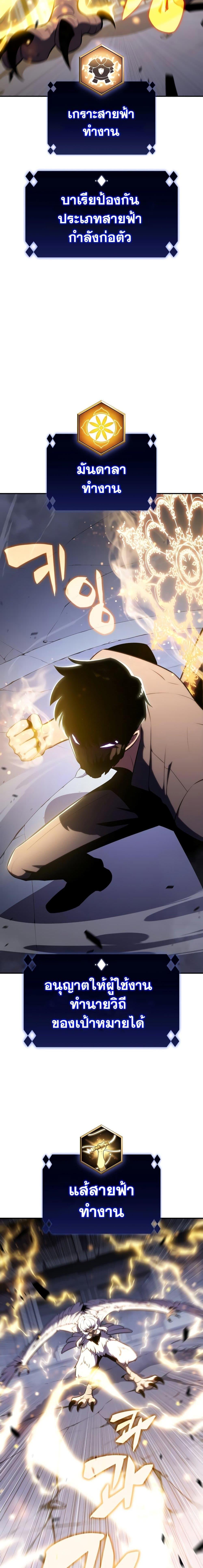 Solo Max-Level Newbie ผู้เล่นหน้าใหม่เลเวลแมกซ์ ตอนที่ 114 หน้า 19