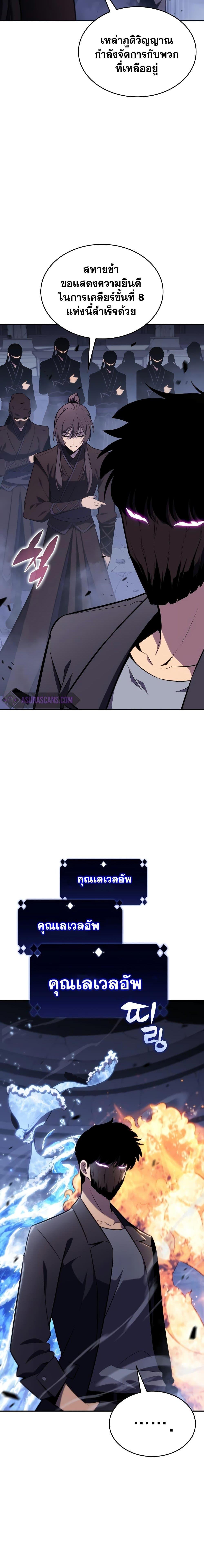 Solo Max-Level Newbie ผู้เล่นหน้าใหม่เลเวลแมกซ์ ตอนที่ 114 หน้า 25