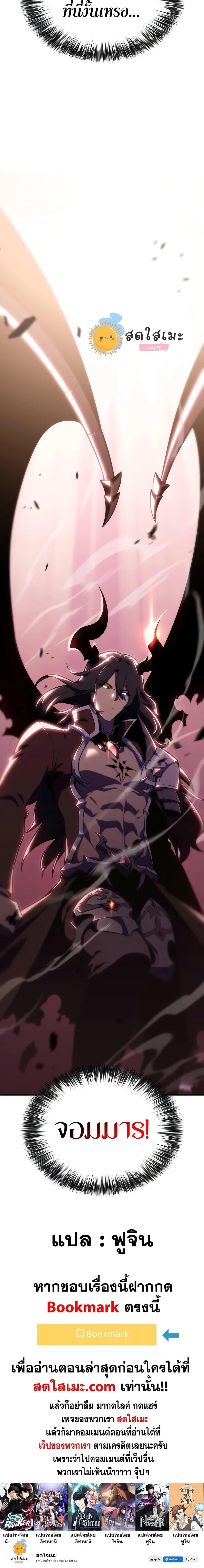 Solo Max-Level Newbie ผู้เล่นหน้าใหม่เลเวลแมกซ์ ตอนที่ 114 หน้า 30