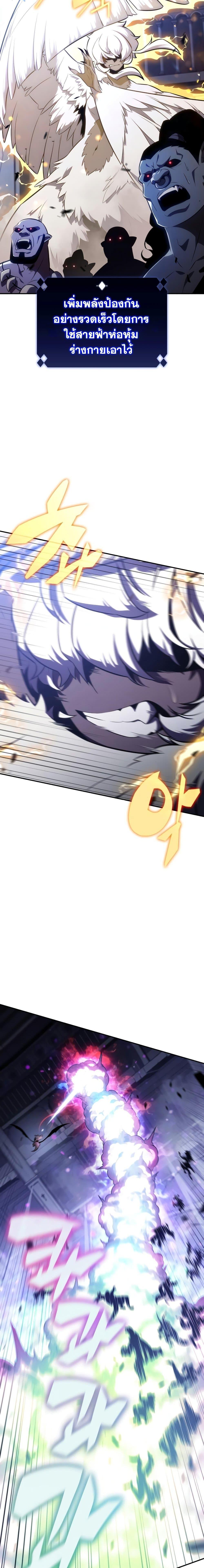 Solo Max-Level Newbie ผู้เล่นหน้าใหม่เลเวลแมกซ์ ตอนที่ 114 หน้า 5