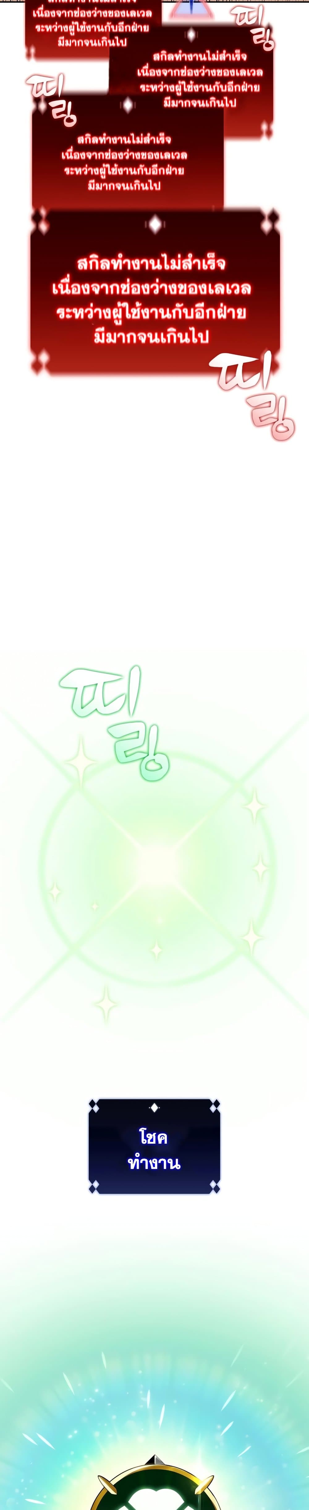 Solo Max-Level Newbie ผู้เล่นหน้าใหม่เลเวลแมกซ์ ตอนที่ 115 หน้า 11