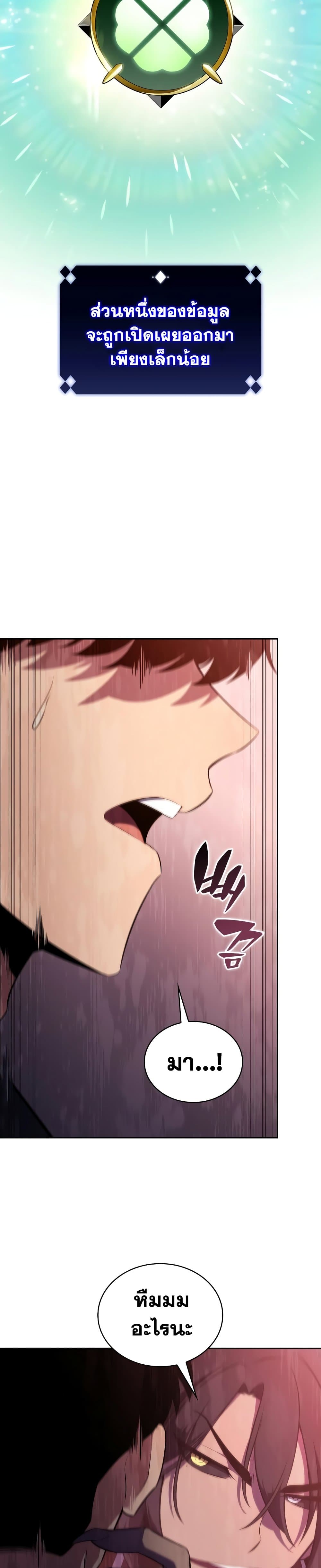 Solo Max-Level Newbie ผู้เล่นหน้าใหม่เลเวลแมกซ์ ตอนที่ 115 หน้า 12