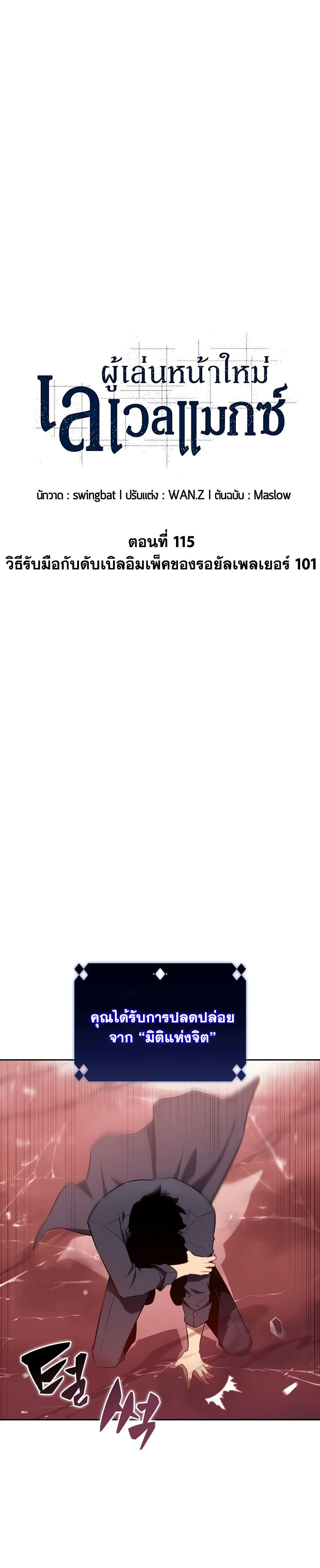 Solo Max-Level Newbie ผู้เล่นหน้าใหม่เลเวลแมกซ์ ตอนที่ 115 หน้า 15