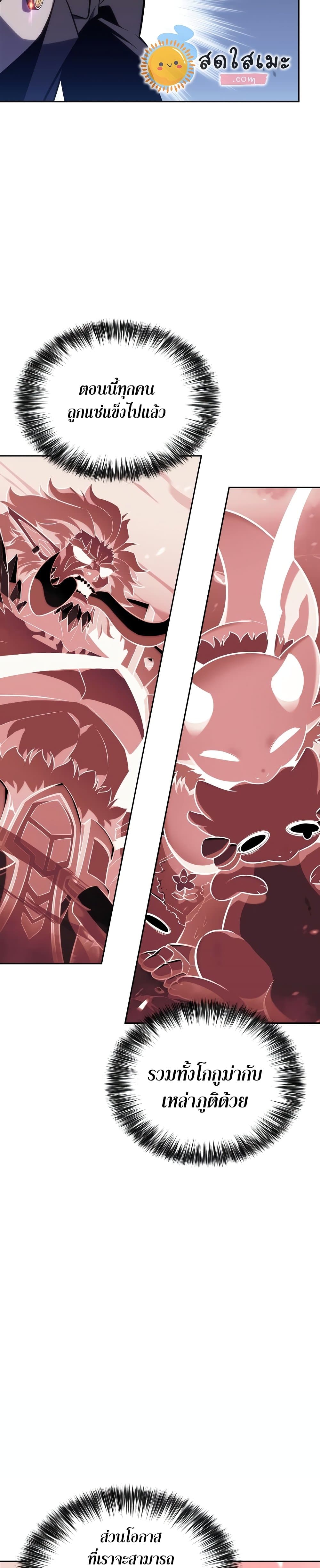 Solo Max-Level Newbie ผู้เล่นหน้าใหม่เลเวลแมกซ์ ตอนที่ 115 หน้า 18