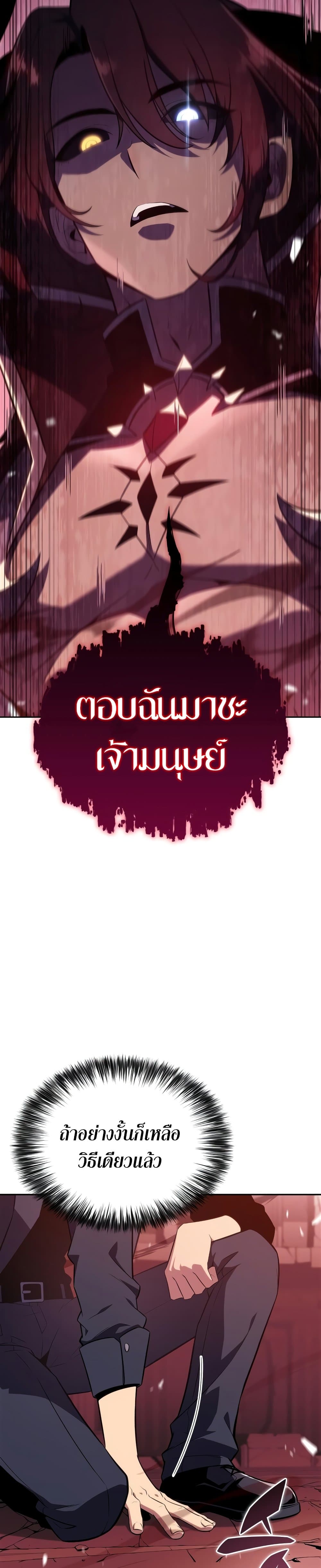 Solo Max-Level Newbie ผู้เล่นหน้าใหม่เลเวลแมกซ์ ตอนที่ 115 หน้า 20