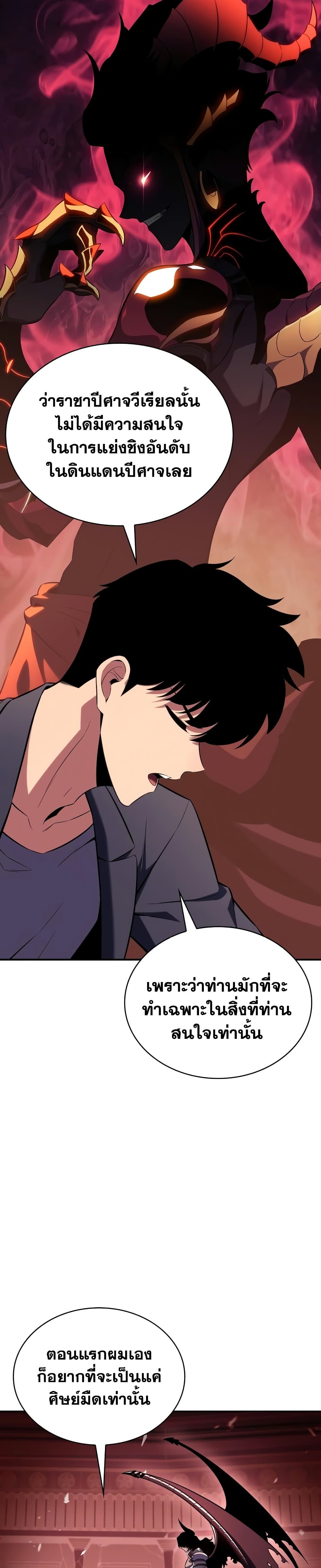 Solo Max-Level Newbie ผู้เล่นหน้าใหม่เลเวลแมกซ์ ตอนที่ 115 หน้า 23