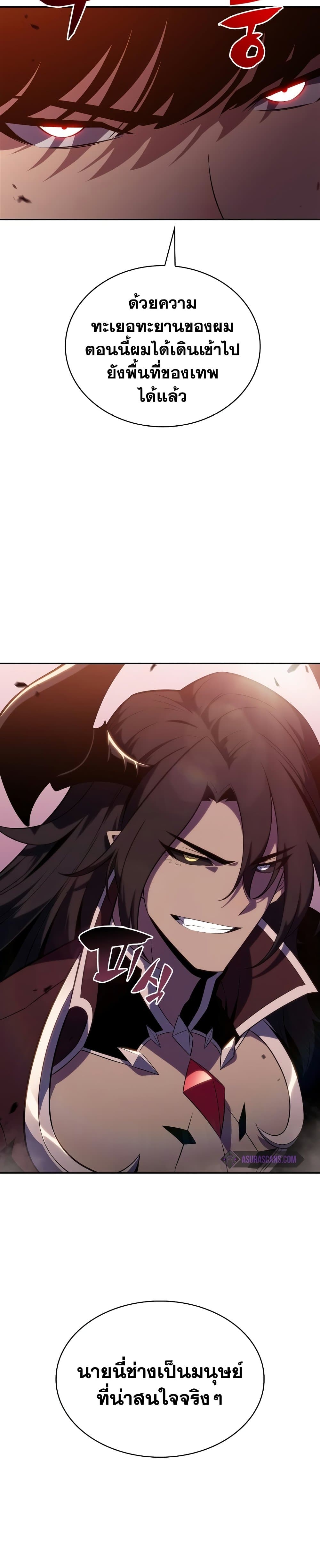 Solo Max-Level Newbie ผู้เล่นหน้าใหม่เลเวลแมกซ์ ตอนที่ 115 หน้า 36