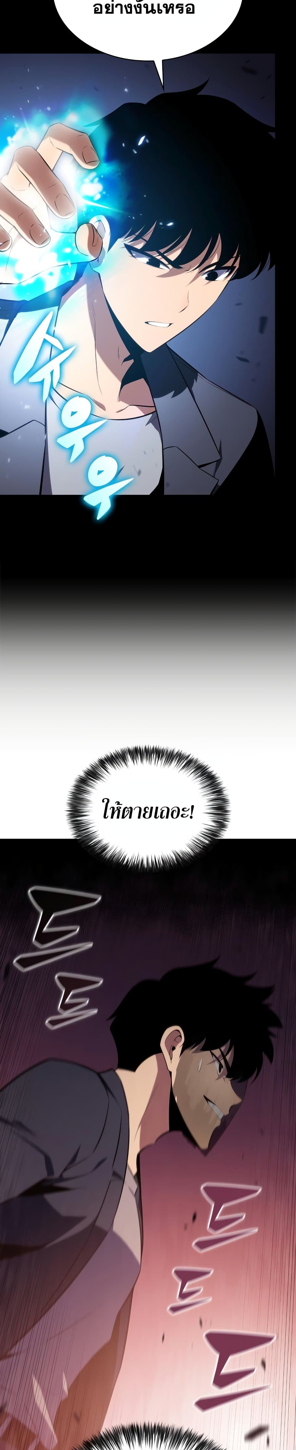 Solo Max-Level Newbie ผู้เล่นหน้าใหม่เลเวลแมกซ์ ตอนที่ 115 หน้า 4