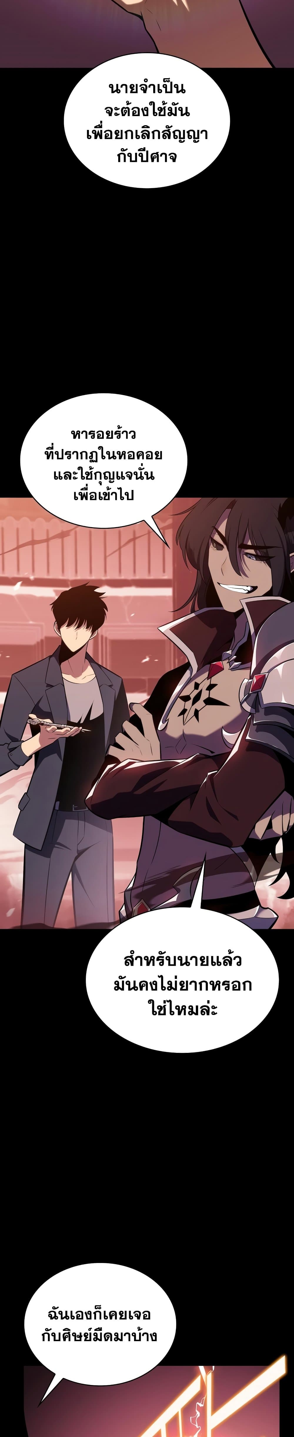 Solo Max-Level Newbie ผู้เล่นหน้าใหม่เลเวลแมกซ์ ตอนที่ 115 หน้า 41