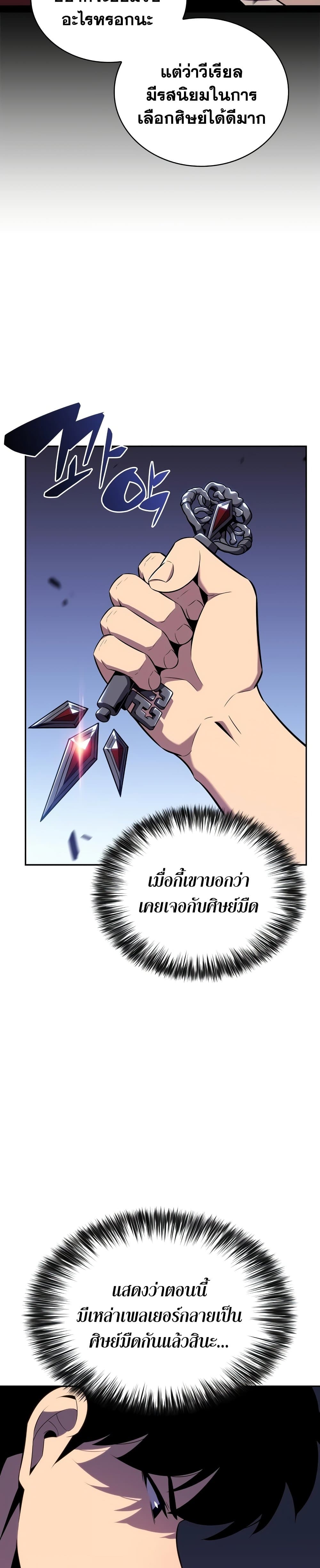 Solo Max-Level Newbie ผู้เล่นหน้าใหม่เลเวลแมกซ์ ตอนที่ 115 หน้า 43