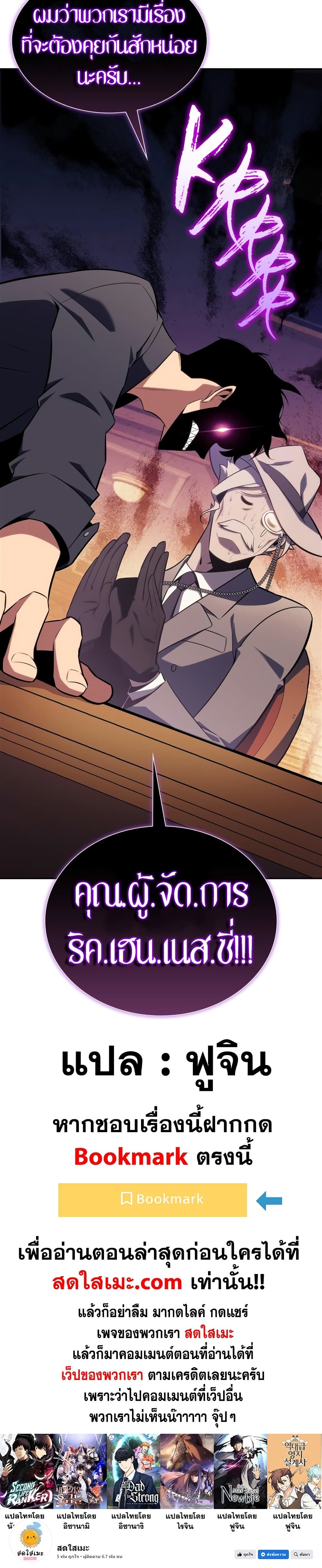 Solo Max-Level Newbie ผู้เล่นหน้าใหม่เลเวลแมกซ์ ตอนที่ 115 หน้า 50