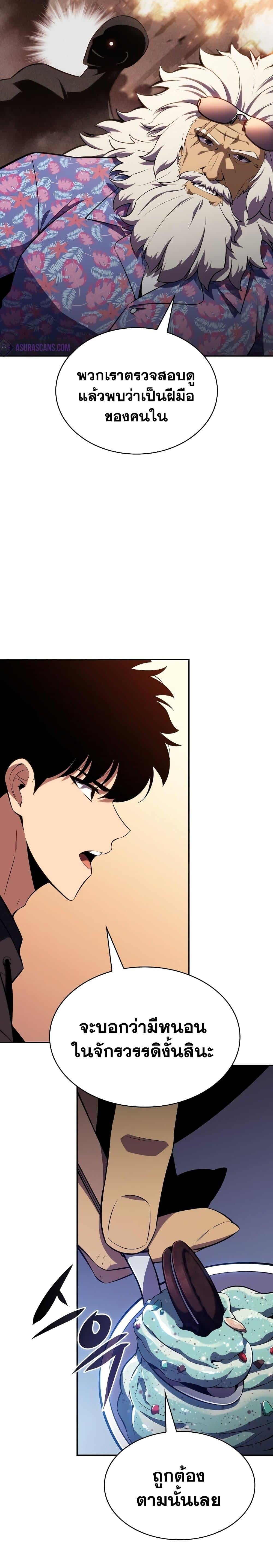 Solo Max-Level Newbie ผู้เล่นหน้าใหม่เลเวลแมกซ์ ตอนที่ 117 หน้า 10