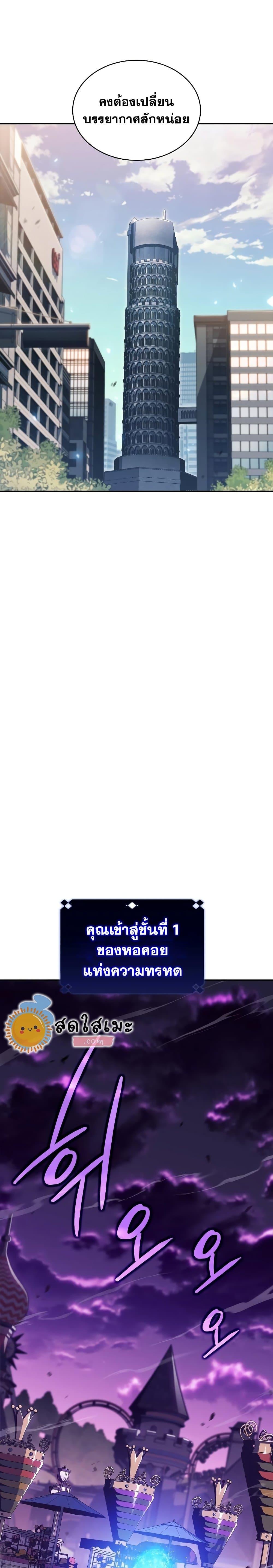 Solo Max-Level Newbie ผู้เล่นหน้าใหม่เลเวลแมกซ์ ตอนที่ 117 หน้า 18