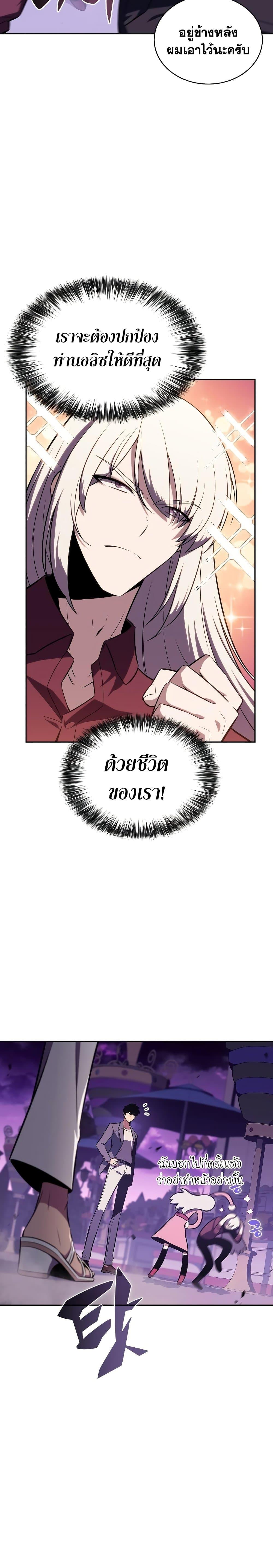 Solo Max-Level Newbie ผู้เล่นหน้าใหม่เลเวลแมกซ์ ตอนที่ 117 หน้า 20