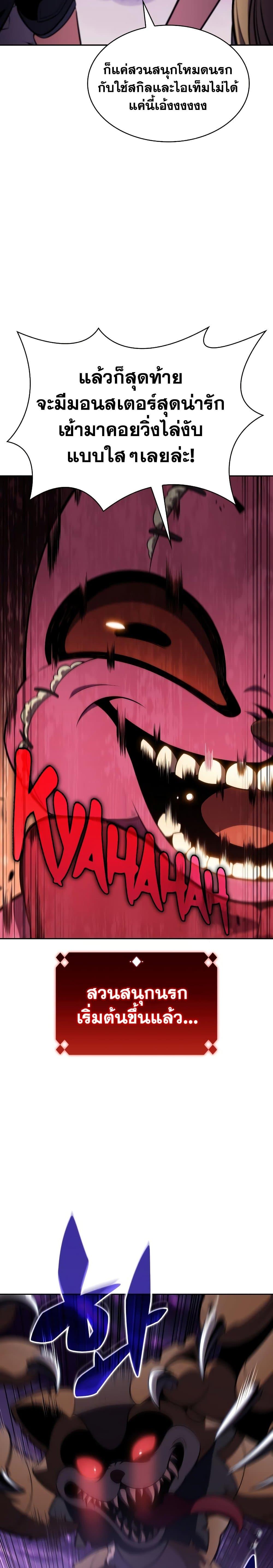 Solo Max-Level Newbie ผู้เล่นหน้าใหม่เลเวลแมกซ์ ตอนที่ 117 หน้า 27