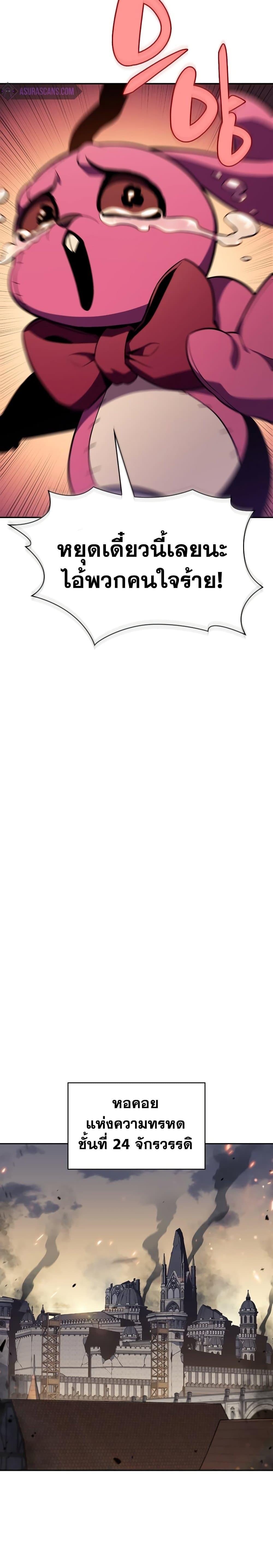 Solo Max-Level Newbie ผู้เล่นหน้าใหม่เลเวลแมกซ์ ตอนที่ 117 หน้า 32