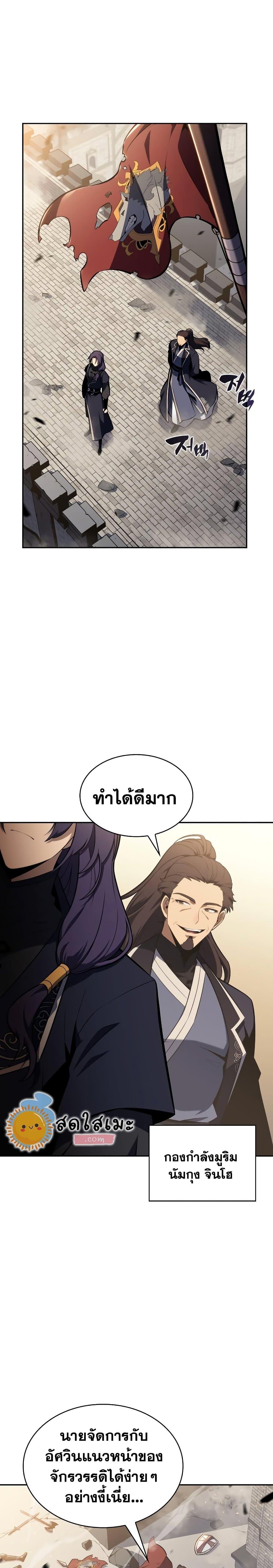 Solo Max-Level Newbie ผู้เล่นหน้าใหม่เลเวลแมกซ์ ตอนที่ 117 หน้า 33