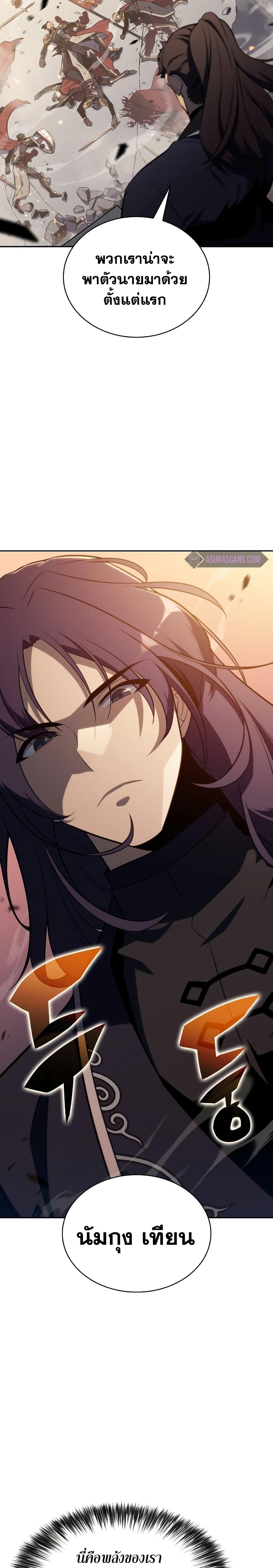 Solo Max-Level Newbie ผู้เล่นหน้าใหม่เลเวลแมกซ์ ตอนที่ 117 หน้า 34