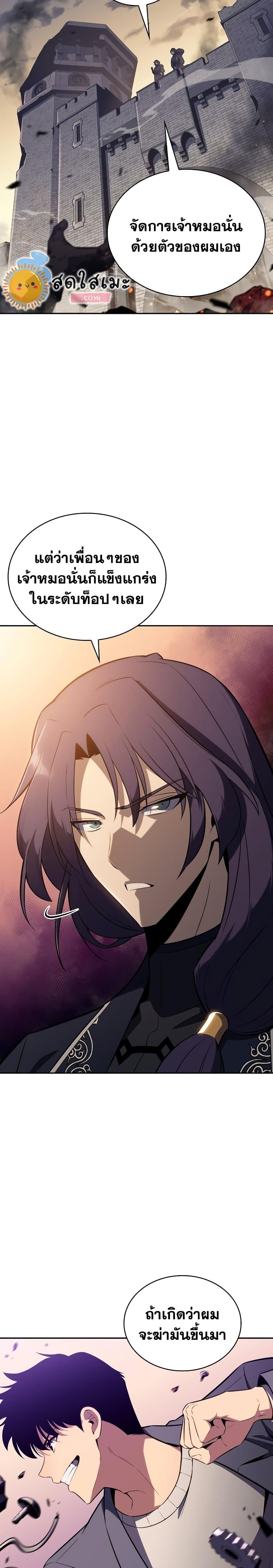 Solo Max-Level Newbie ผู้เล่นหน้าใหม่เลเวลแมกซ์ ตอนที่ 117 หน้า 36