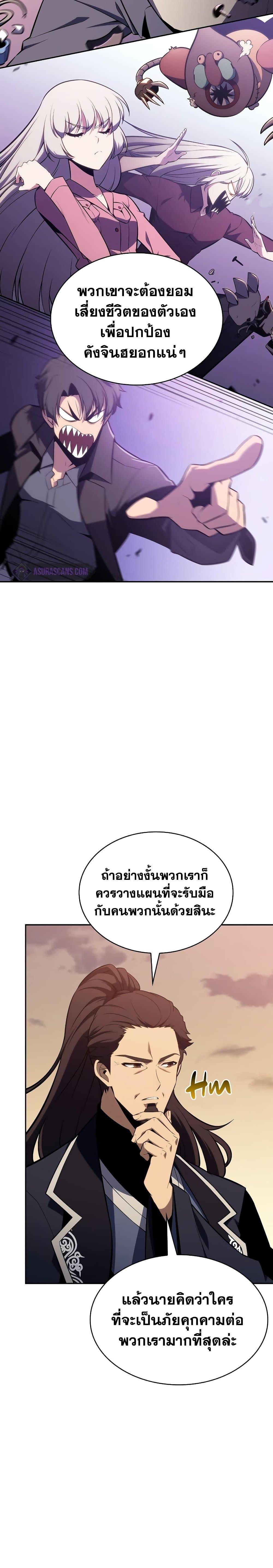 Solo Max-Level Newbie ผู้เล่นหน้าใหม่เลเวลแมกซ์ ตอนที่ 117 หน้า 37